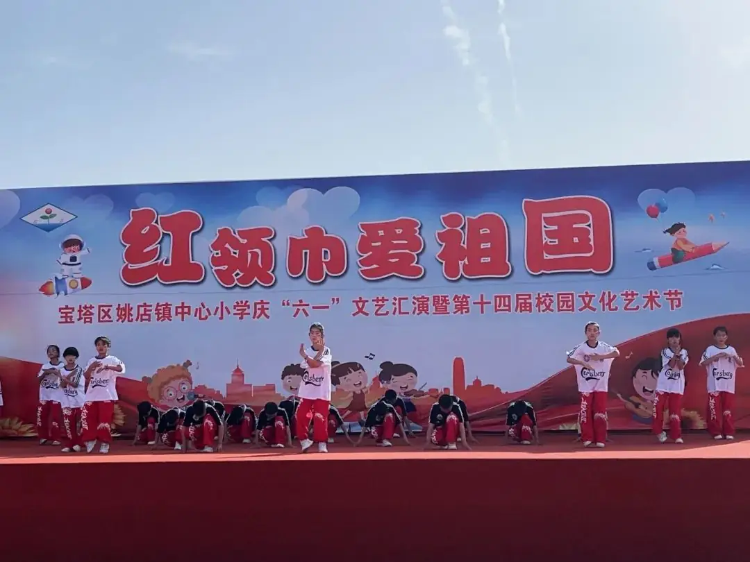 宝塔区姚店镇中心小学——红领巾爱祖国庆六一文艺汇演暨第十四届校园文化艺术节 第41张 宝塔区姚店镇中心小学——红领巾爱祖国庆六一文艺汇演暨第十四届校园文化艺术节 第41张