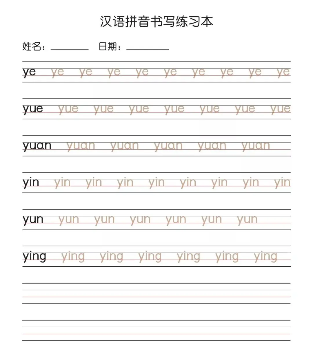 小学一年级汉语拼音知识大全(韵母+声母+标调规则+拼写规律),学习小能手! 第12张