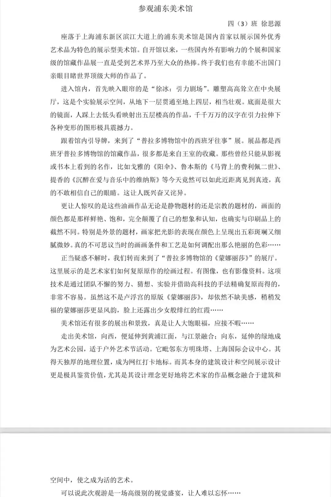 共绘艺术梦——2024年南码头小学亲子艺术鉴赏活动 第41张