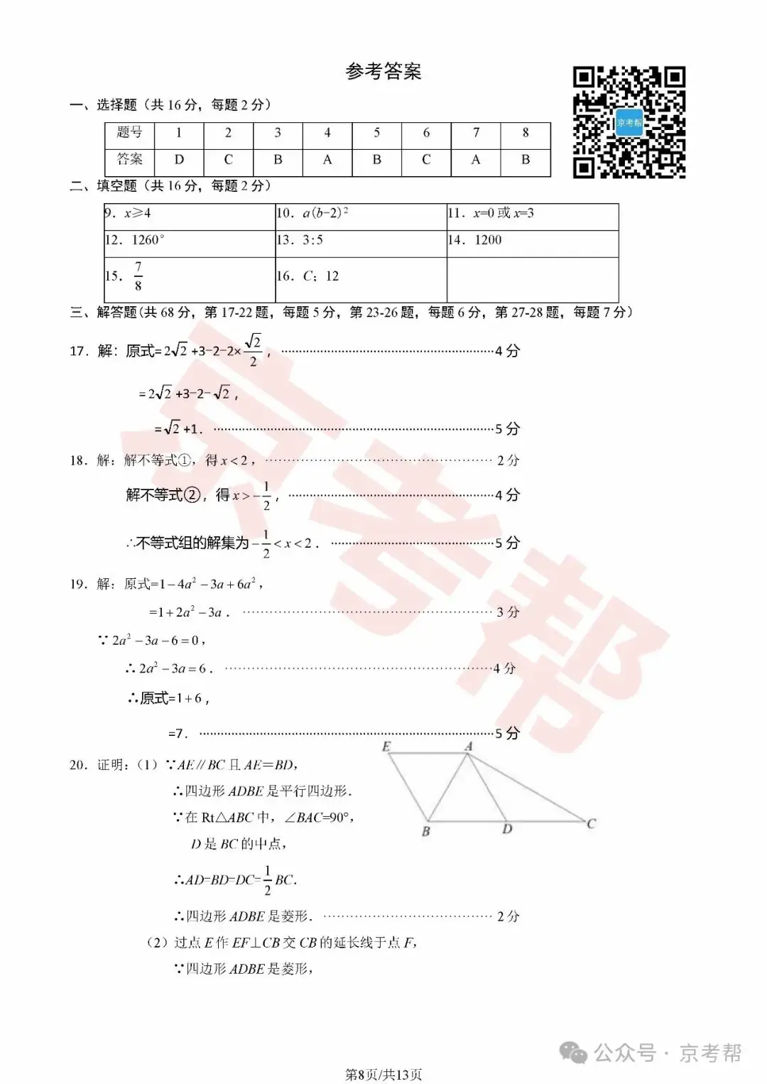 2024年丰台中考二模数学/英语/物理/道法试题+参考答案 | PDF下载版 第1张 2024年丰台中考二模数学/英语/物理/道法试题+参考答案 | PDF下载版 第1张