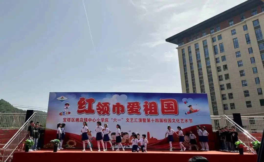 宝塔区姚店镇中心小学——红领巾爱祖国庆六一文艺汇演暨第十四届校园文化艺术节 第29张 宝塔区姚店镇中心小学——红领巾爱祖国庆六一文艺汇演暨第十四届校园文化艺术节 第29张