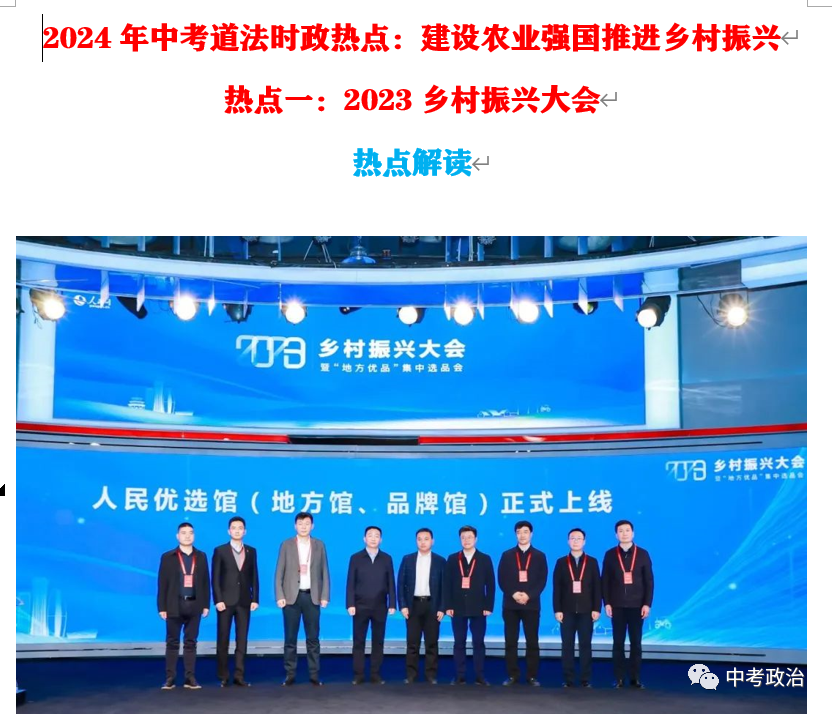 2024年中考道法选择题终极押题100题(1) 第49张 2024年中考道法选择题终极押题100题(1) 第49张