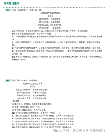 高考考前必刷|2024年高考语文考前必刷题含解析 第4张 高考考前必刷|2024年高考语文考前必刷题含解析 第4张