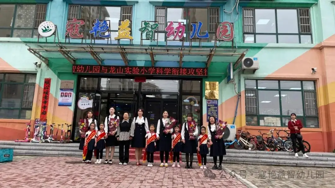 幼小衔接,共助成长——龙山实验小学走进寇艳益智幼儿园 第5张 幼小衔接,共助成长——龙山实验小学走进寇艳益智幼儿园 第5张