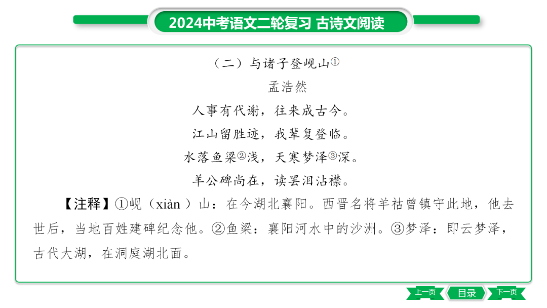 中考语文专题复习——课外古诗词主题分类及训练ppt 第51张