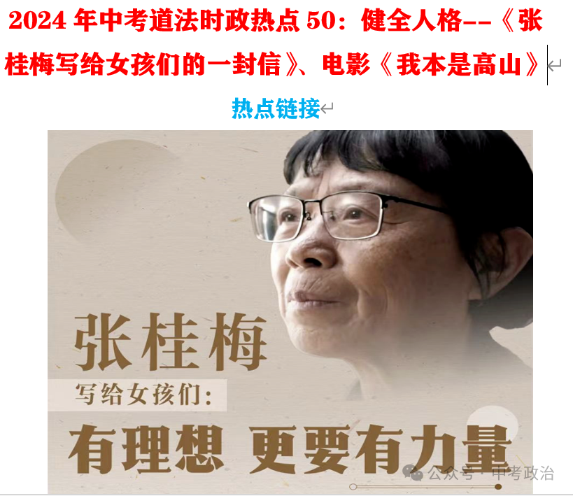 2024年中考道法选择题终极押题100题(1) 第29张 2024年中考道法选择题终极押题100题(1) 第29张
