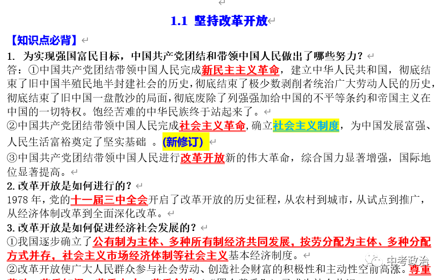 2024年中考道法选择题终极押题100题(1) 第76张 2024年中考道法选择题终极押题100题(1) 第76张