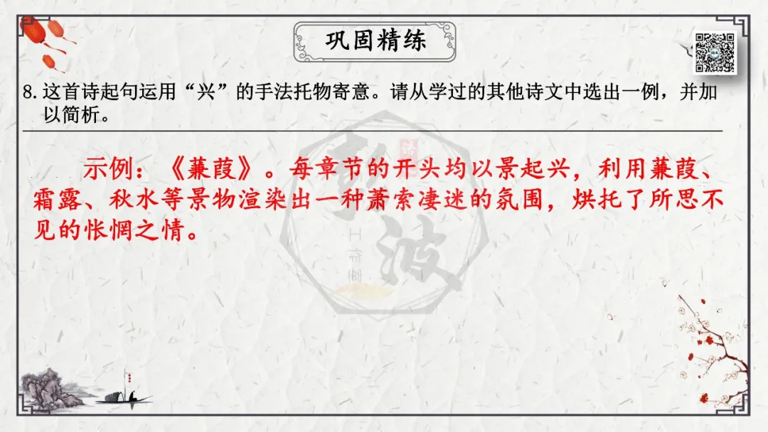 【中考专项复习课件】诗词曲85篇-45《关雎》 第23张 【中考专项复习课件】诗词曲85篇-45《关雎》 第23张