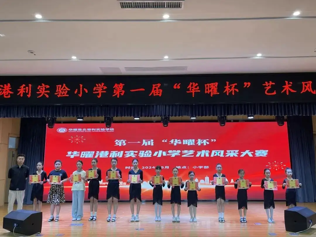 华曜港利实验小学第一届“华曜杯”艺术风采大赛(器乐、舞蹈专场) 第32张 华曜港利实验小学第一届“华曜杯”艺术风采大赛(器乐、舞蹈专场) 第32张