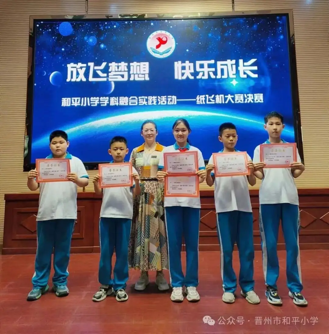 放飞梦想 快乐成长——和平小学学科融合实践活动之纸飞机大赛 第27张