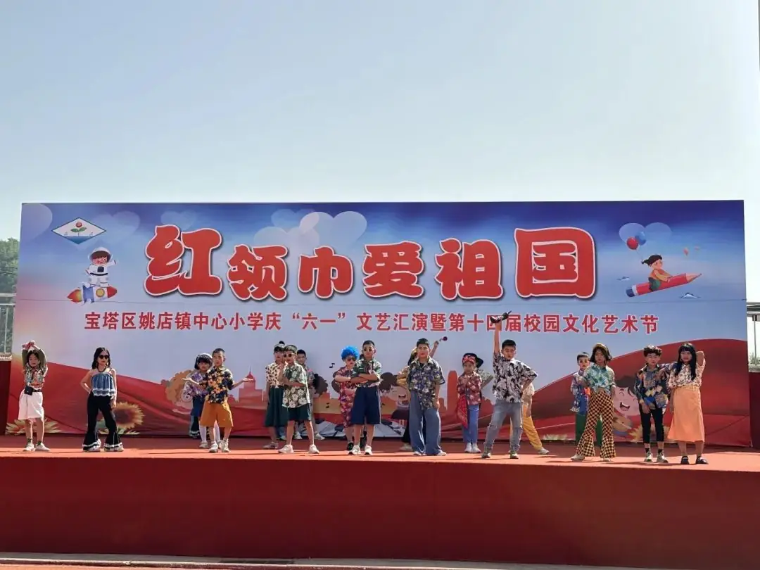 宝塔区姚店镇中心小学——红领巾爱祖国庆六一文艺汇演暨第十四届校园文化艺术节 第44张 宝塔区姚店镇中心小学——红领巾爱祖国庆六一文艺汇演暨第十四届校园文化艺术节 第44张