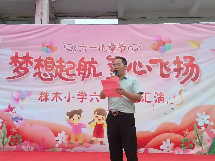 梦想起航,童心飞扬.——株木小学六一文艺汇演 第6张 梦想起航,童心飞扬.——株木小学六一文艺汇演 第6张
