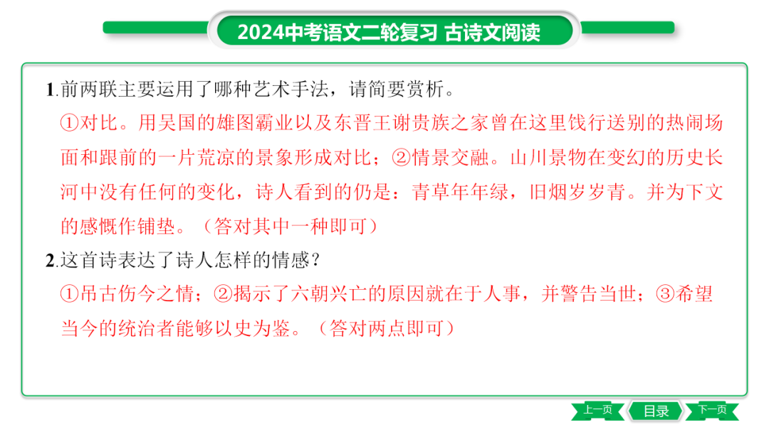中考语文专题复习——课外古诗词主题分类及训练ppt 第54张