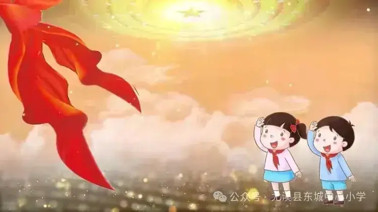 【德育动态】尤溪县埔头小学“红领巾爱祖国”庆“六一”系列活动 第1张 【德育动态】尤溪县埔头小学“红领巾爱祖国”庆“六一”系列活动 第1张