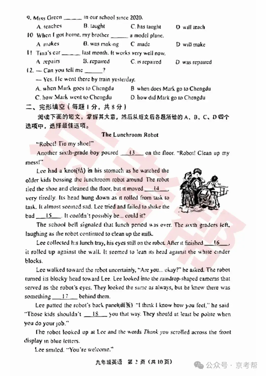 2024年丰台中考二模数学/英语/物理/道法试题+参考答案 | PDF下载版 第8张 2024年丰台中考二模数学/英语/物理/道法试题+参考答案 | PDF下载版 第8张