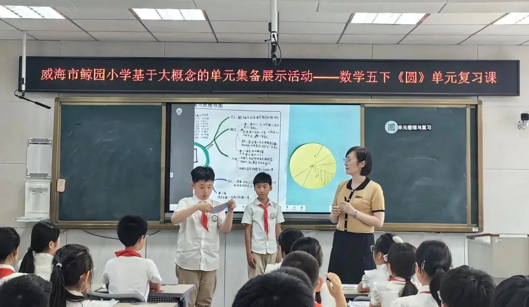 【人文鲸园·全环境育人】环翠区小学全学科单元集备观摩暨展评活动在威海市鲸园小学举行 第16张 【人文鲸园·全环境育人】环翠区小学全学科单元集备观摩暨展评活动在威海市鲸园小学举行 第16张