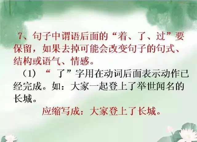 小学语文基础知识:扩句和缩句 第11张 小学语文基础知识:扩句和缩句 第11张