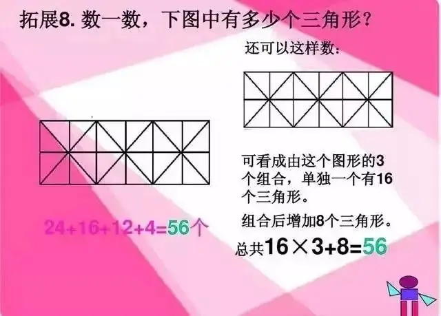 可打印丨小学数学“数线段、数图形”,很实用! 第15张 可打印丨小学数学“数线段、数图形”,很实用! 第15张