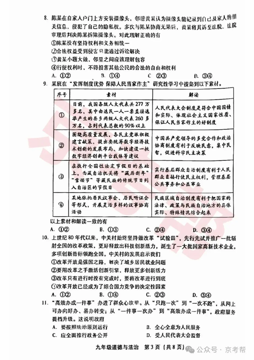 2024年丰台中考二模数学/英语/物理/道法试题+参考答案 | PDF下载版 第29张 2024年丰台中考二模数学/英语/物理/道法试题+参考答案 | PDF下载版 第29张
