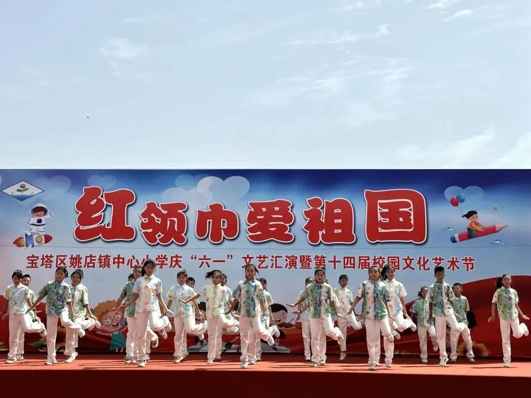 宝塔区姚店镇中心小学——红领巾爱祖国庆六一文艺汇演暨第十四届校园文化艺术节 第47张 宝塔区姚店镇中心小学——红领巾爱祖国庆六一文艺汇演暨第十四届校园文化艺术节 第47张