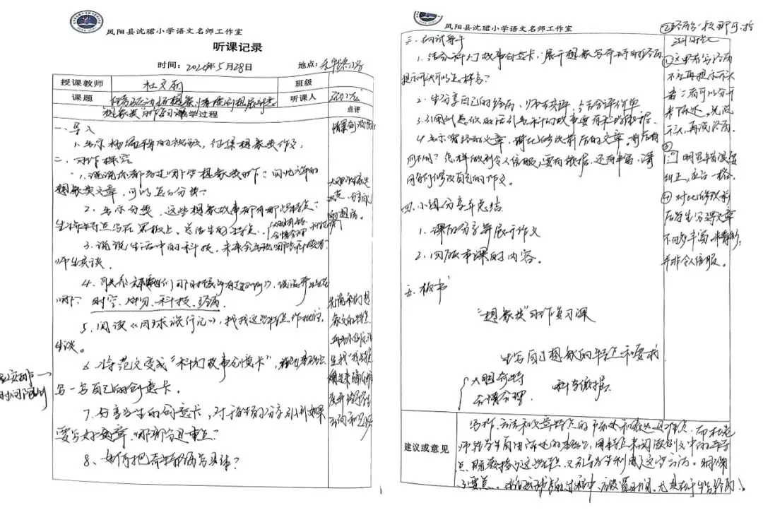 凤阳县沈珺小学语文名师工作室参加凤阳县“聚焦关键问题 共研复习策略”六年级语文复习研讨活动 第48张