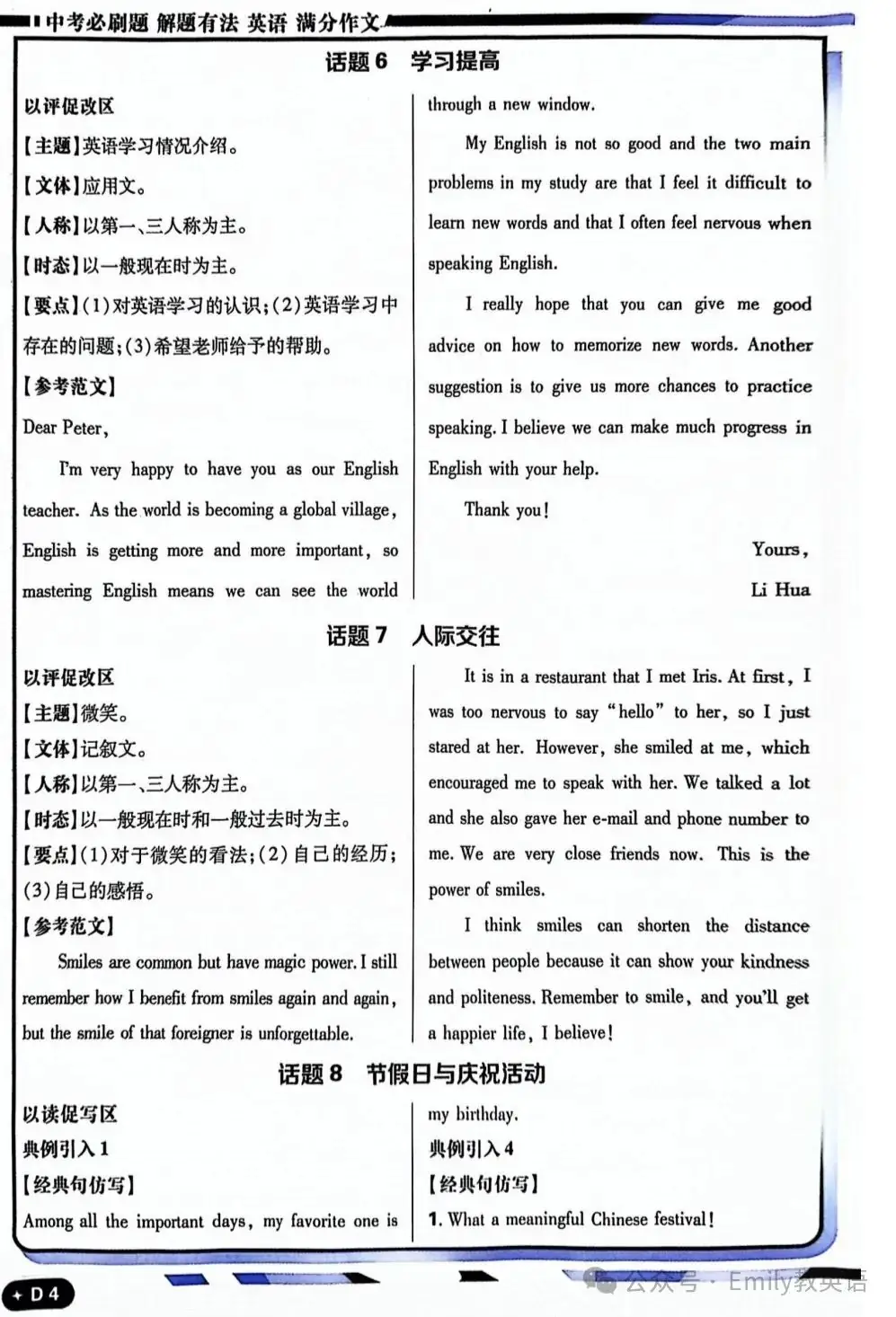 2024年中考作文预测2 第4张