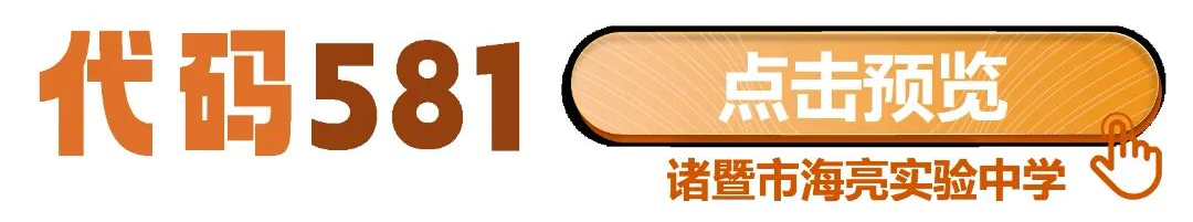 中考志愿代码581!582!583!海亮教育470个杭州普高学额等你来填报 第3张 中考志愿代码581!582!583!海亮教育470个杭州普高学额等你来填报 第3张