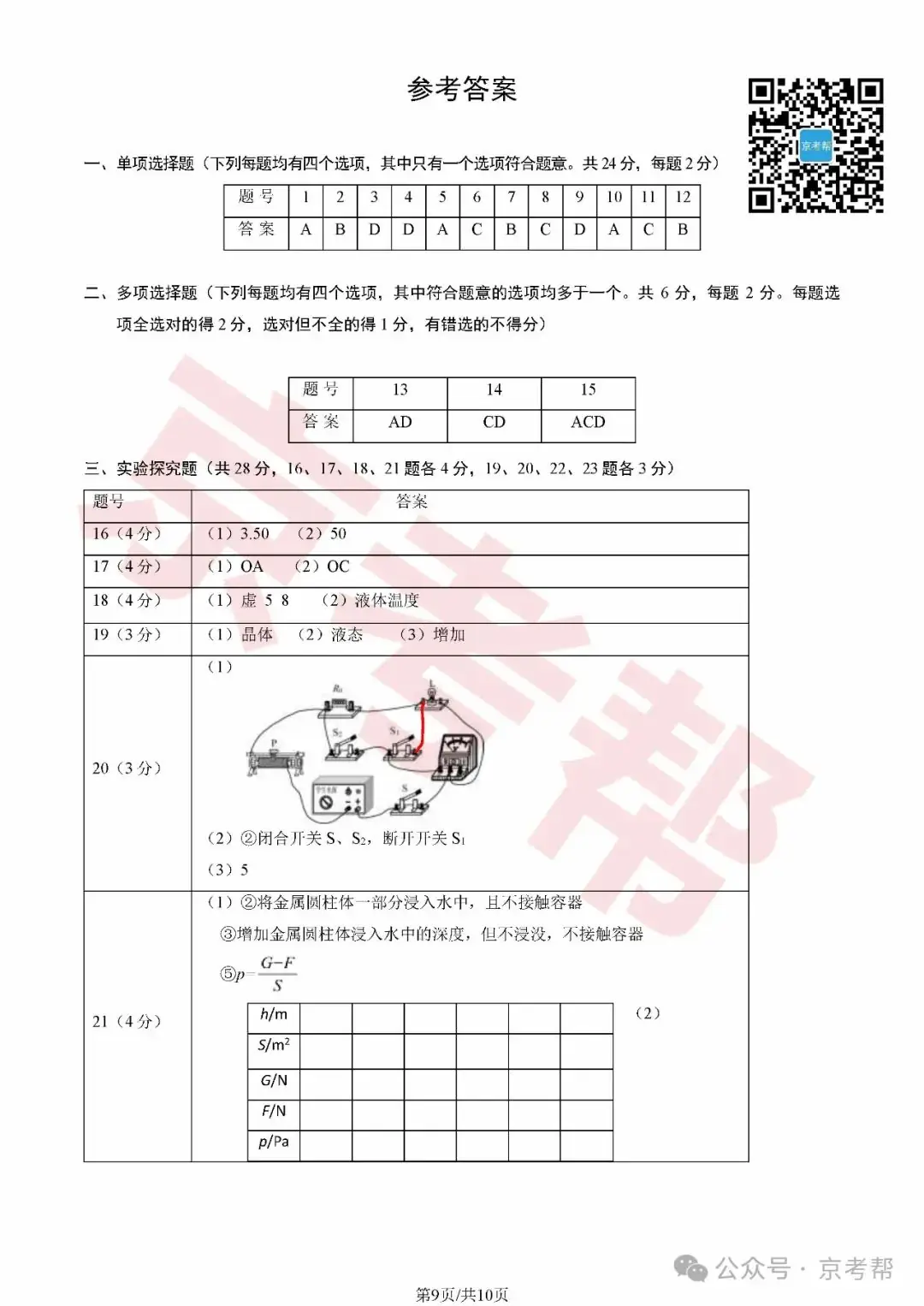 2024年丰台中考二模数学/英语/物理/道法试题+参考答案 | PDF下载版 第25张 2024年丰台中考二模数学/英语/物理/道法试题+参考答案 | PDF下载版 第25张
