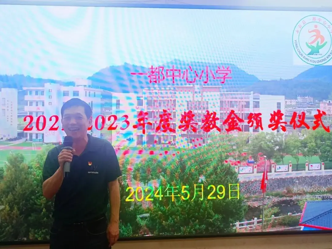 永春县一都中心小学举行2022-2023年度奖教金颁奖活动 第15张 永春县一都中心小学举行2022-2023年度奖教金颁奖活动 第15张
