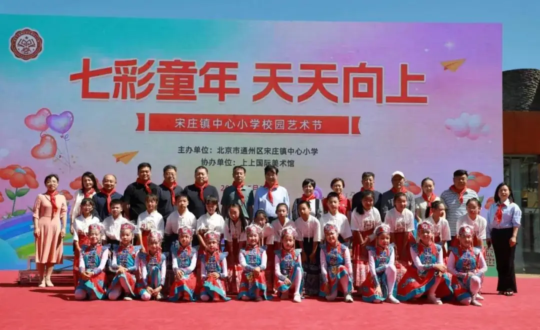 七彩童年 天天向上 | 宋庄镇中心小学校园艺术节在上上国际美术馆开幕 第14张 七彩童年 天天向上 | 宋庄镇中心小学校园艺术节在上上国际美术馆开幕 第14张