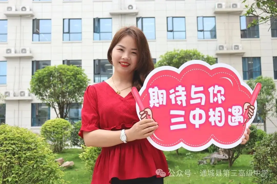 中考加油!我们在三中等你! 第21张