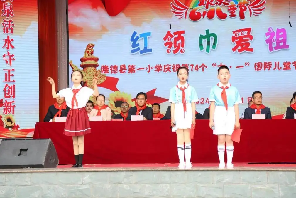 “红领巾爱祖国”——暨隆德县第一小学庆祝第74个“六・一”国际儿童节主题队日活动 第14张 “红领巾爱祖国”——暨隆德县第一小学庆祝第74个“六・一”国际儿童节主题队日活动 第14张