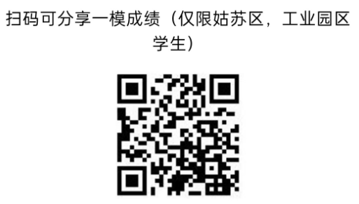 苏高开始签约,伟长中考前十直接进基地班;星海、实验陆续通知签约…本周中考签约汇总! 第20张 苏高开始签约,伟长中考前十直接进基地班;星海、实验陆续通知签约…本周中考签约汇总! 第20张