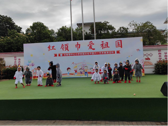 红领巾爱祖国——古陂镇中心小学举行2024年校园文化节暨“六一”艺术展演 第15张 红领巾爱祖国——古陂镇中心小学举行2024年校园文化节暨“六一”艺术展演 第15张