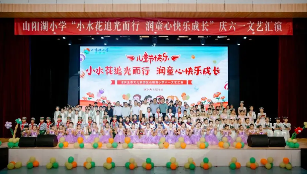 淮安艺校助力山阳湖小学“六一”盛典,以艺术之光点亮童心 第5张 淮安艺校助力山阳湖小学“六一”盛典,以艺术之光点亮童心 第5张