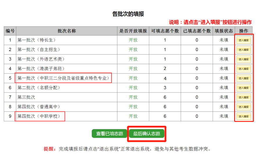 6月1日开报!2024年广州中考填报志愿实操教程来咯! 第7张 6月1日开报!2024年广州中考填报志愿实操教程来咯! 第7张