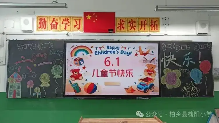 舞动童年 快乐六一——柏乡县槐阳小学四年级六一儿童节班级活动 第2张 舞动童年 快乐六一——柏乡县槐阳小学四年级六一儿童节班级活动 第2张