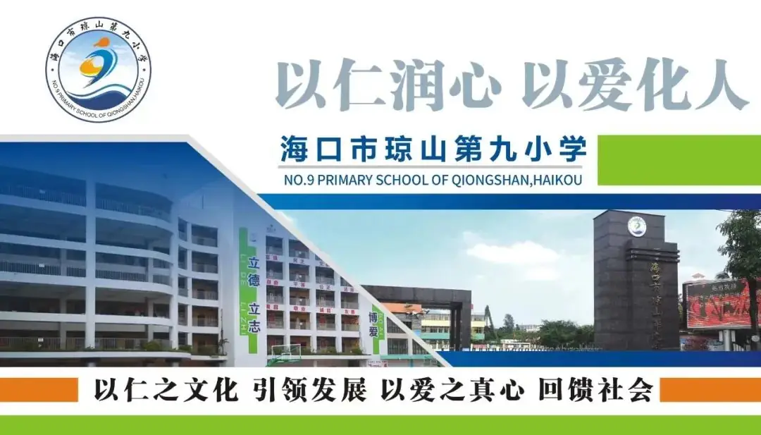 红领巾 爱祖国 ——海口市琼山第九小学一年级首批新生入队仪式 第1张 红领巾 爱祖国 ——海口市琼山第九小学一年级首批新生入队仪式 第1张