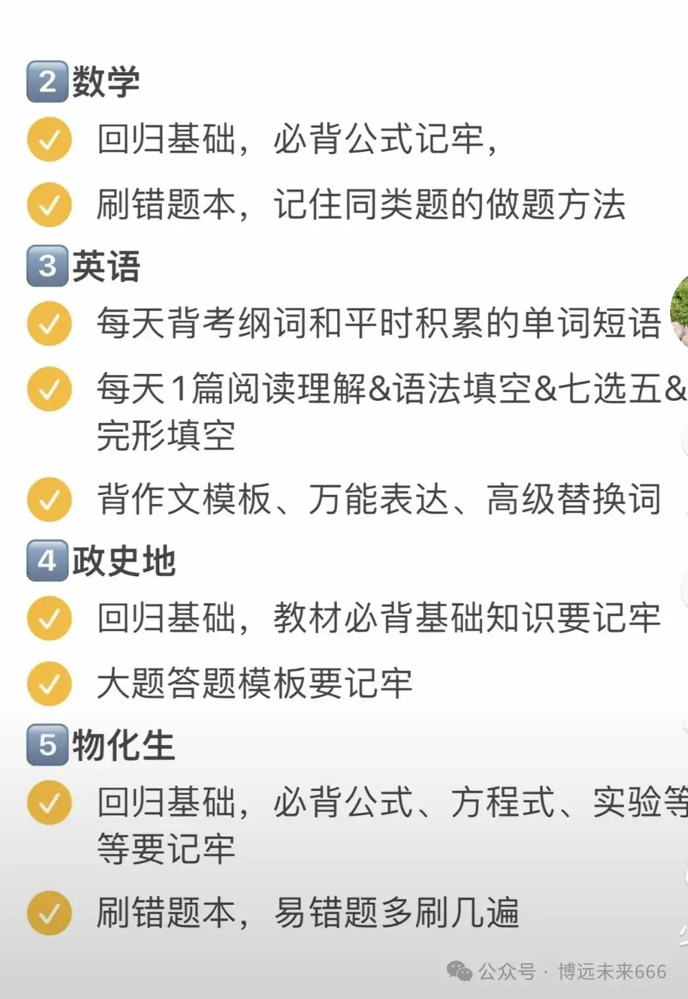 高考最后7天如何安排复习!! 第3张 高考最后7天如何安排复习!! 第3张