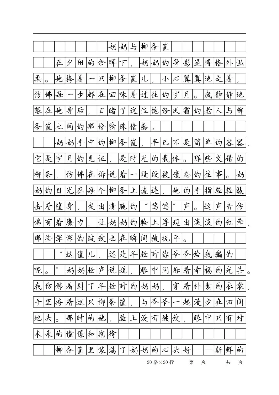 【可打印】初中语文中考优秀作文 第2张 【可打印】初中语文中考优秀作文 第2张
