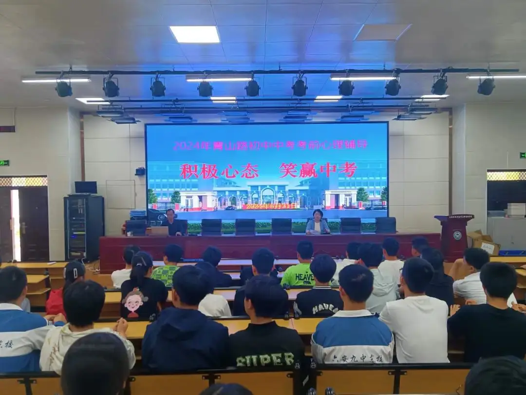 积极心态  笑迎中考——青山路初中考前心理疏导活动 第4张