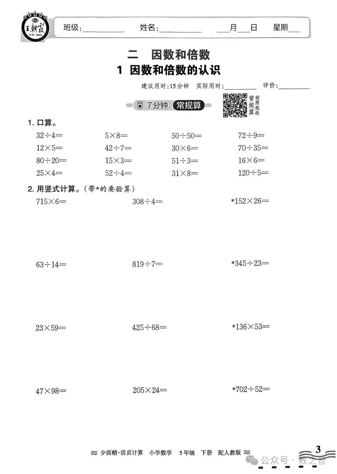 【试卷】24春人教版小学数学1-6年级下册王朝霞活页计算(含答案)| 可下载丨可打印 第36张 【试卷】24春人教版小学数学1-6年级下册王朝霞活页计算(含答案)| 可下载丨可打印 第36张