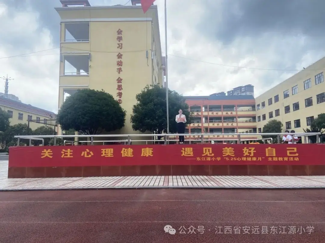 关注心理健康 遇见美好自己——东江源小学开展525心理健康月系列活动 第7张 关注心理健康 遇见美好自己——东江源小学开展525心理健康月系列活动 第7张