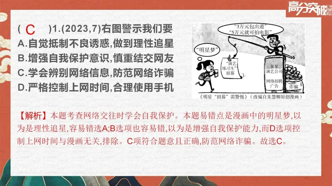 24中考道法易错易混集锦与新题型考法预测 第9张 24中考道法易错易混集锦与新题型考法预测 第9张