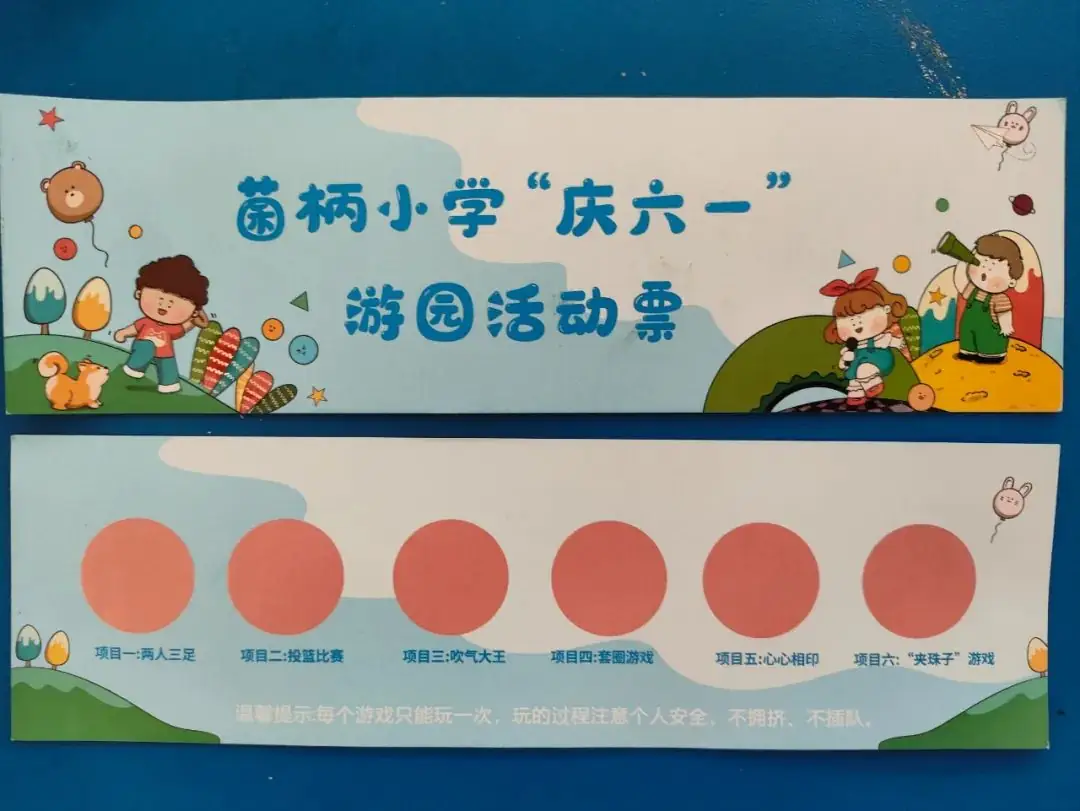 红领巾爱祖国 筑爱向未来——菌柄小学举行庆祝六一国际儿童节主题游园活动 第2张 红领巾爱祖国 筑爱向未来——菌柄小学举行庆祝六一国际儿童节主题游园活动 第2张