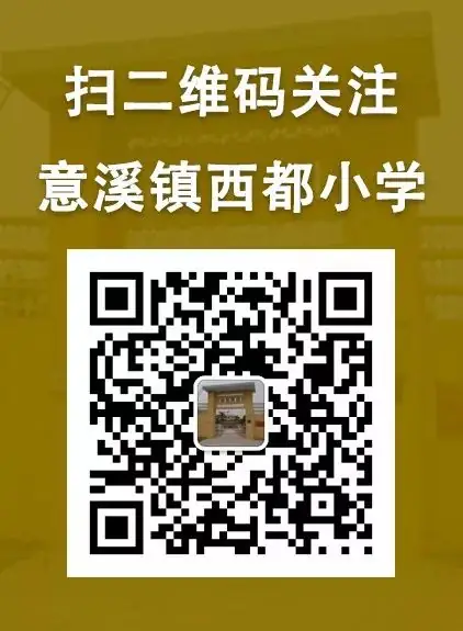 数海扬帆 科创未来——意溪镇西都小学第五届数科节系列活动报道 第197张