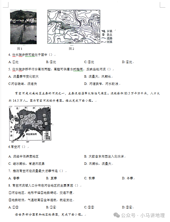 中考模拟26:2024年山东省中考地理模拟试卷附答案 第2张 中考模拟26:2024年山东省中考地理模拟试卷附答案 第2张
