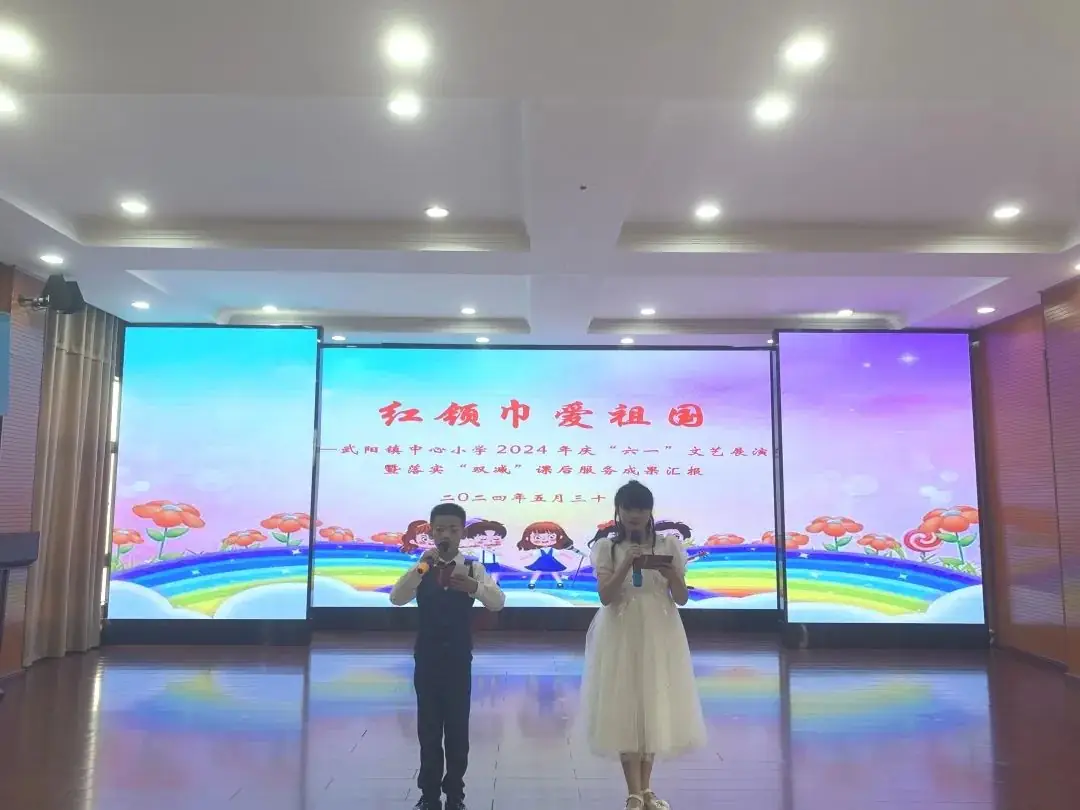 红领巾 爱祖国 ——武阳镇中心小学开展2024年庆“六一”文艺展演暨落实“双减”课后服务成果汇报活动 第15张 红领巾 爱祖国 ——武阳镇中心小学开展2024年庆“六一”文艺展演暨落实“双减”课后服务成果汇报活动 第15张