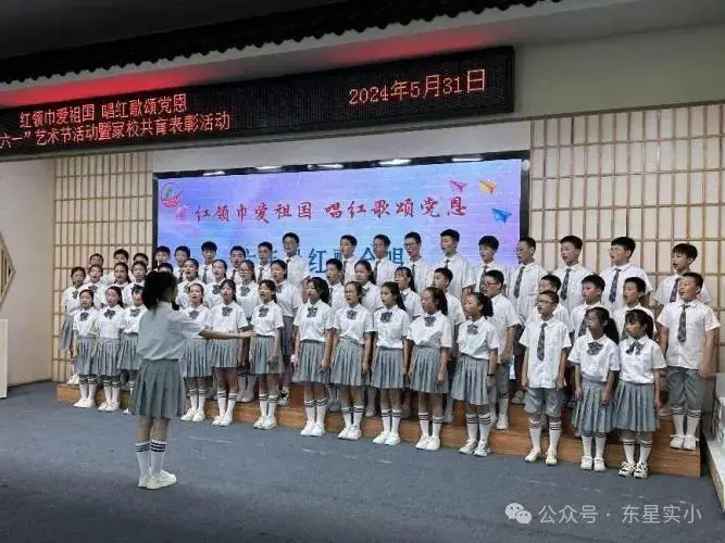 红领巾爱祖国 唱红歌颂党恩——东星实验小学2024年“六一”艺术节暨家校共育表彰活动 第92张 红领巾爱祖国 唱红歌颂党恩——东星实验小学2024年“六一”艺术节暨家校共育表彰活动 第92张
