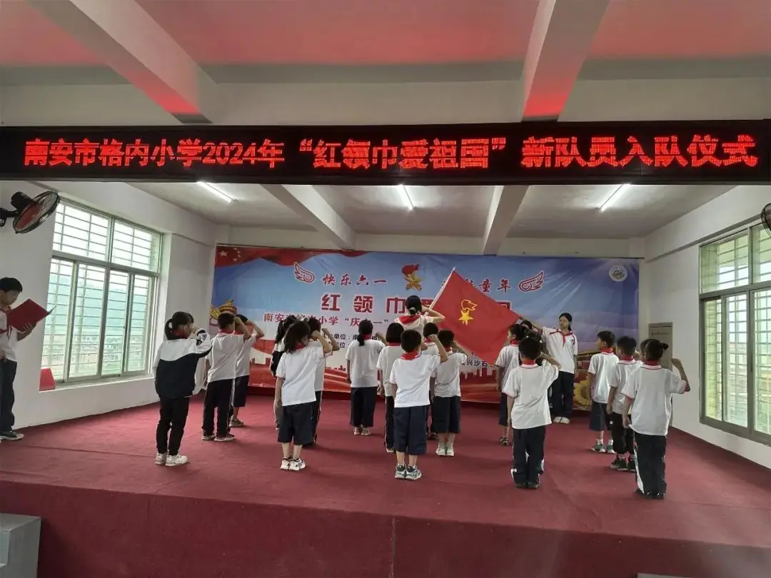 南安市格内小学举行“庆六一·红领巾爱祖国”系列活动 第10张 南安市格内小学举行“庆六一·红领巾爱祖国”系列活动 第10张